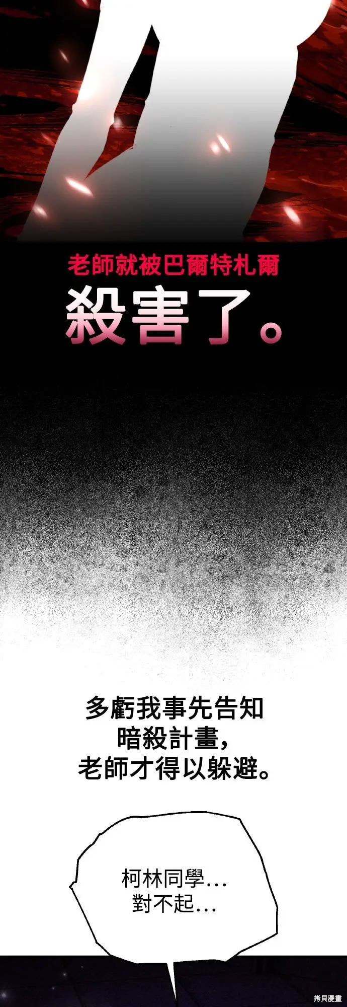 《我杀了学院玩家》第81话图10