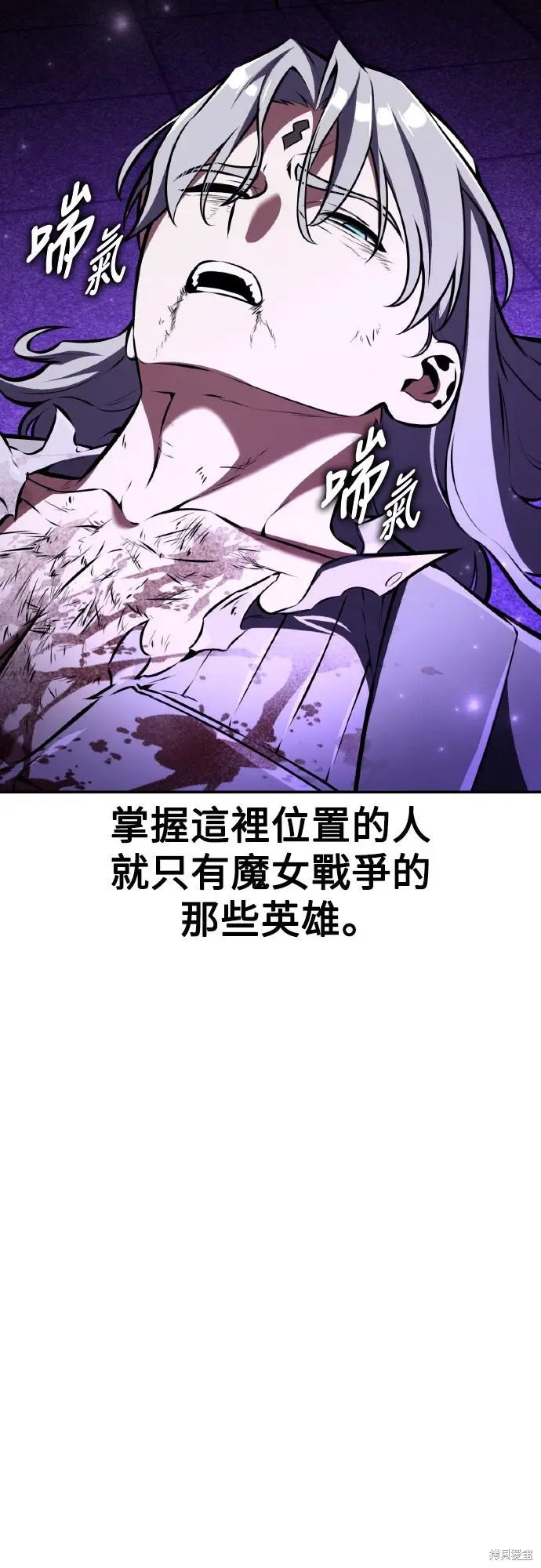《我杀了学院玩家》第81话图11
