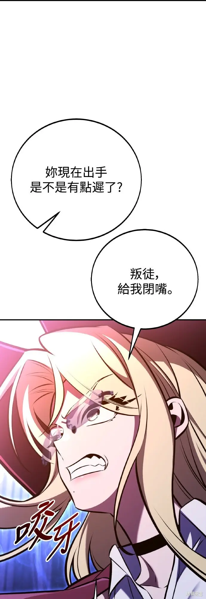 《我杀了学院玩家》第81话图113