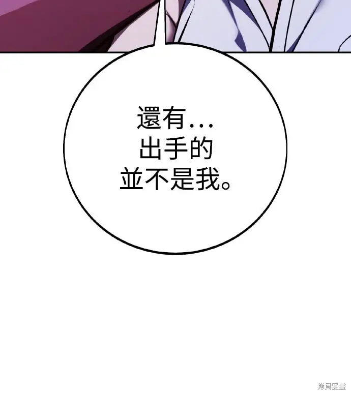 《我杀了学院玩家》第81话图114