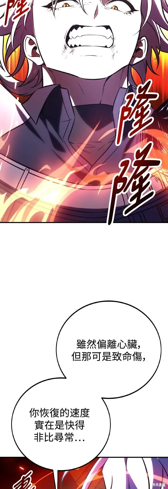 《我杀了学院玩家》第81话图117