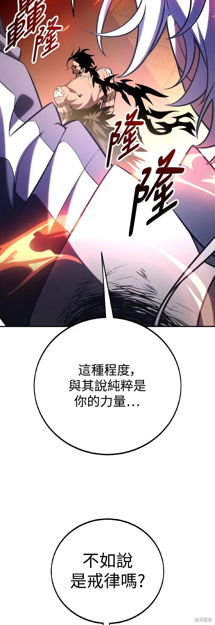 《我杀了学院玩家》第81话图118