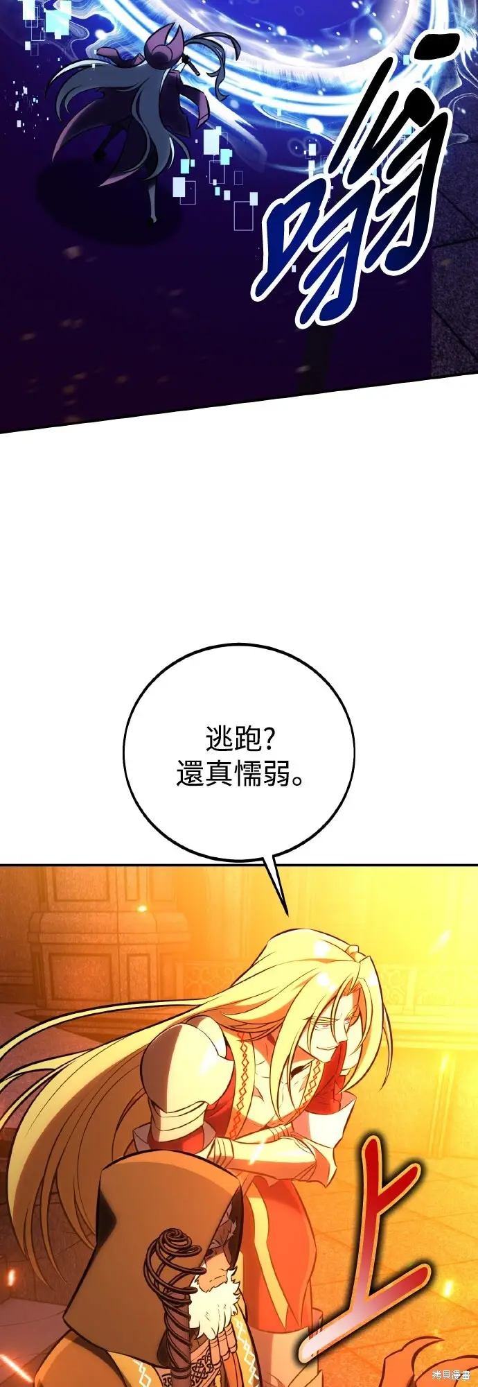 《我杀了学院玩家》第81话图122