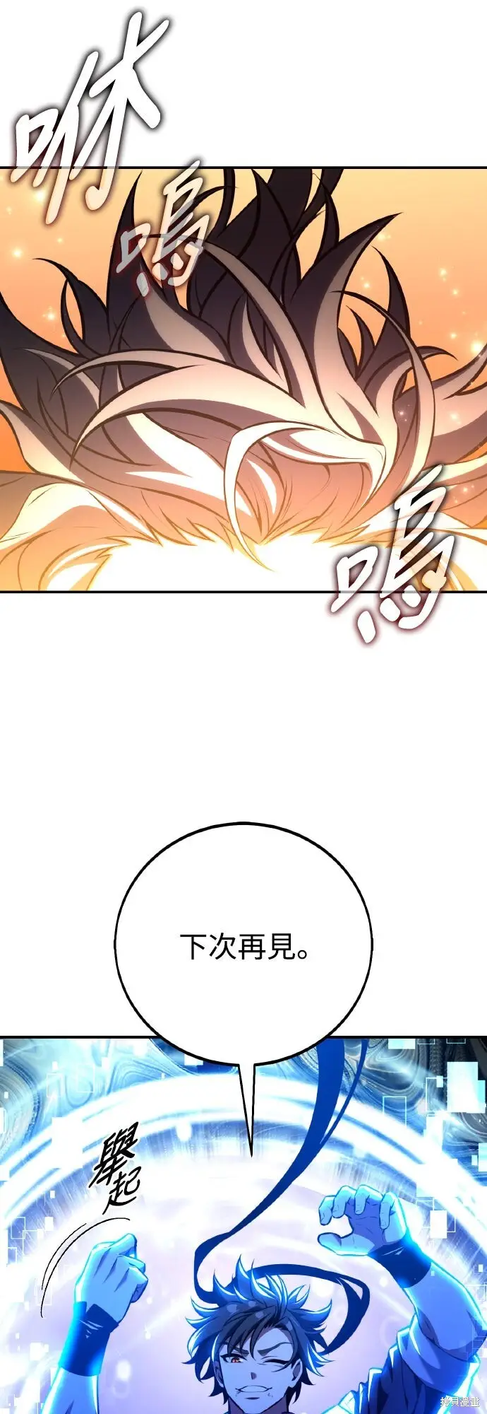 《我杀了学院玩家》第81话图128