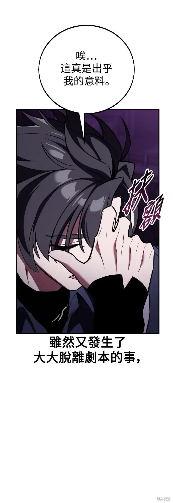 《我杀了学院玩家》第81话图13