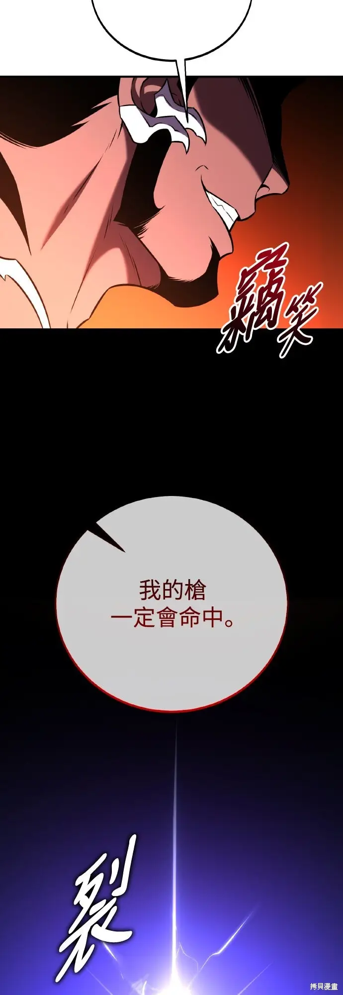 《我杀了学院玩家》第81话图133
