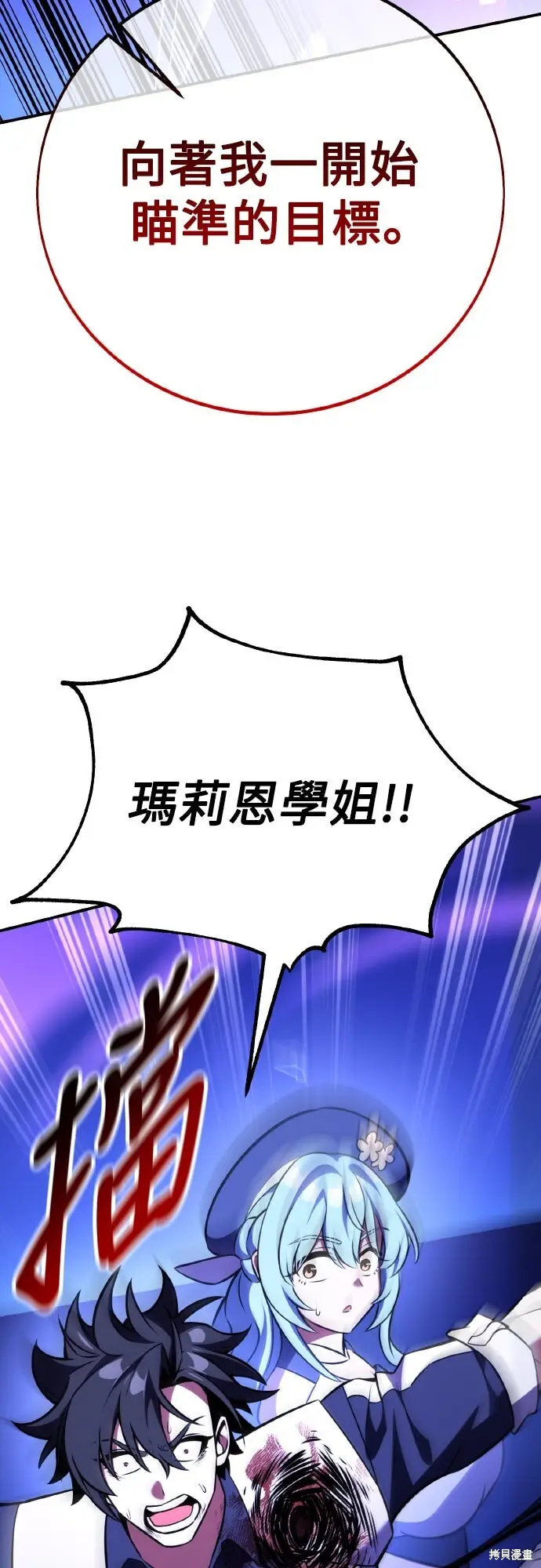 《我杀了学院玩家》第81话图136
