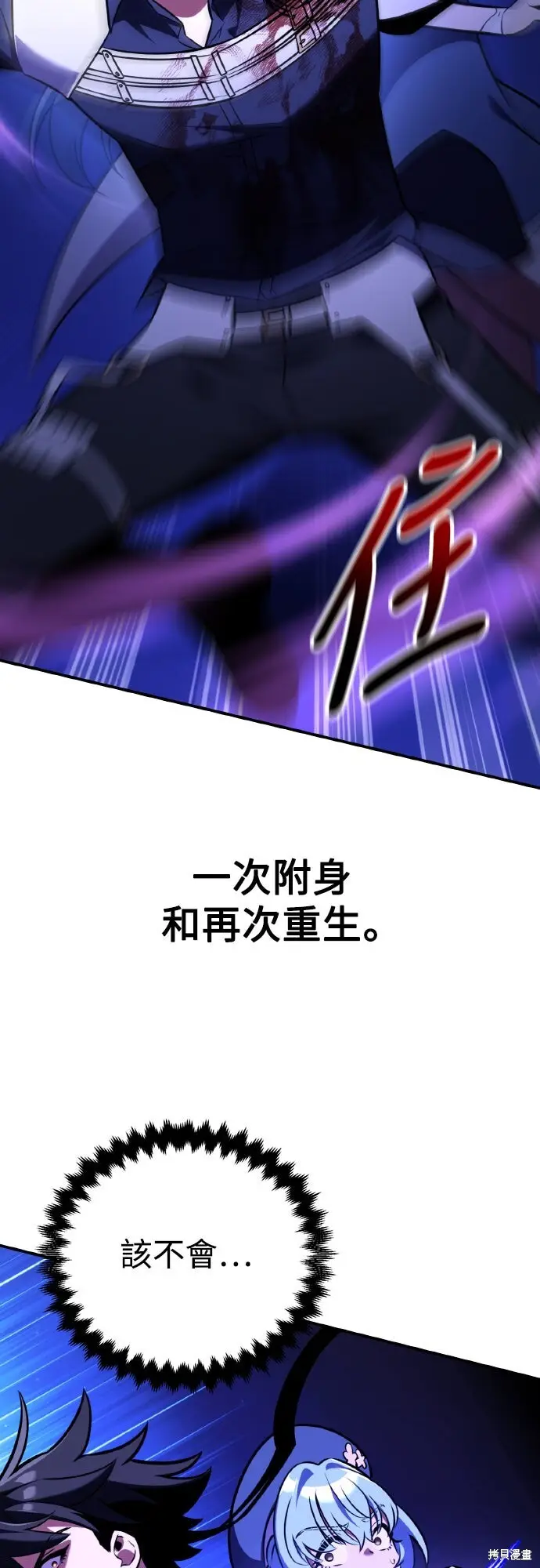 《我杀了学院玩家》第81话图137