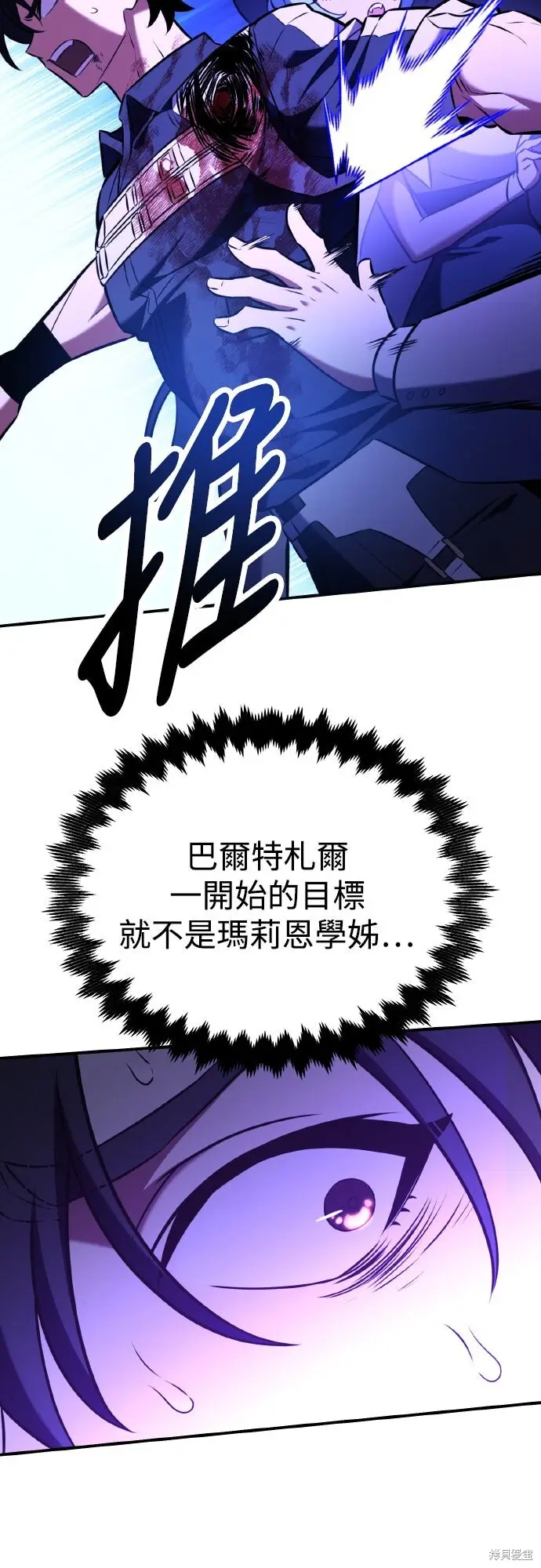 《我杀了学院玩家》第81话图138