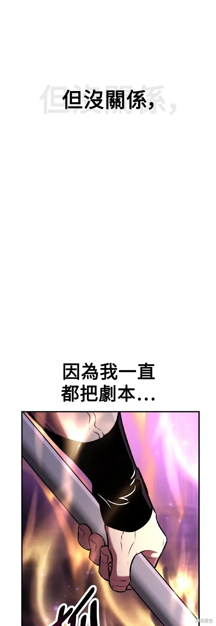 《我杀了学院玩家》第81话图14
