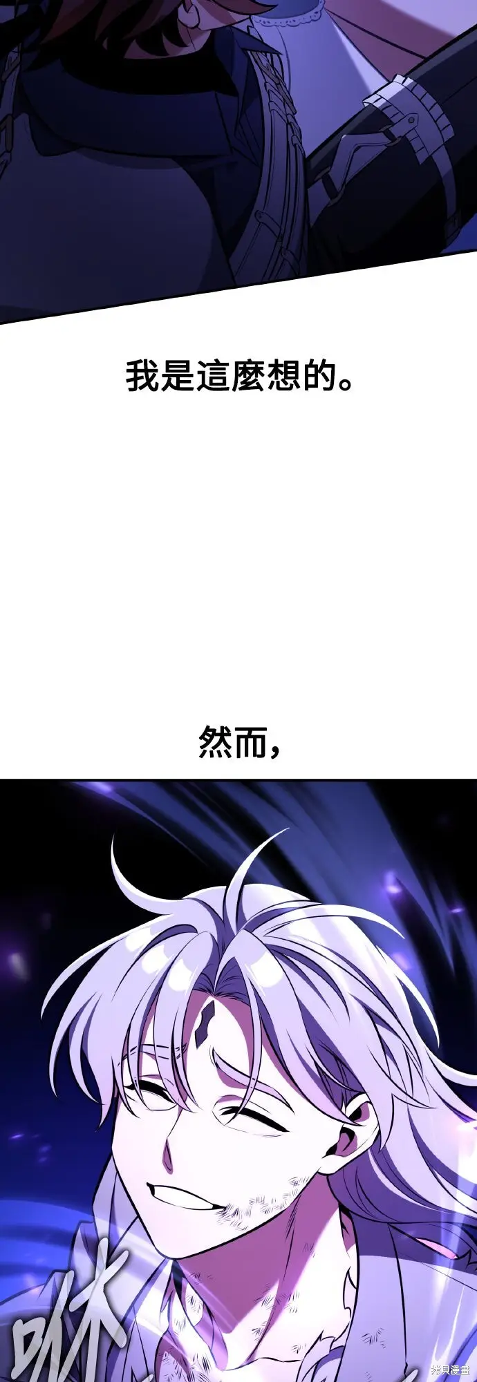 《我杀了学院玩家》第81话图141