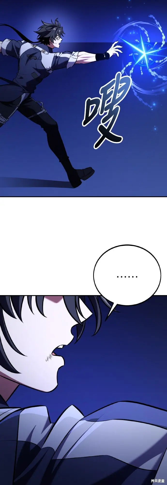 《我杀了学院玩家》第81话图146