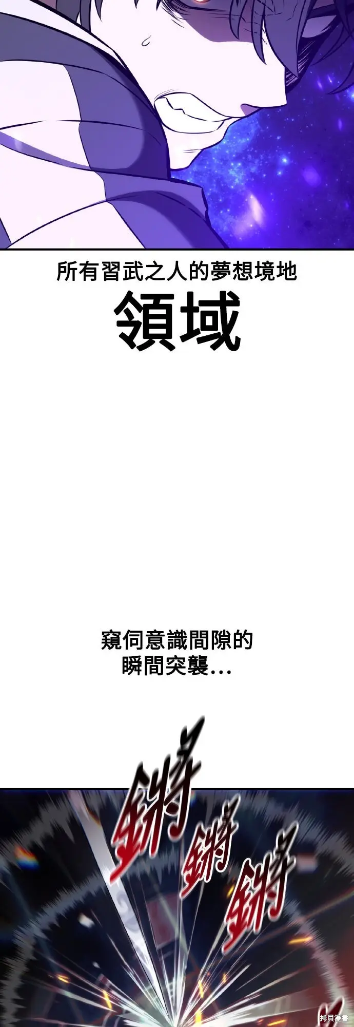 《我杀了学院玩家》第81话图19