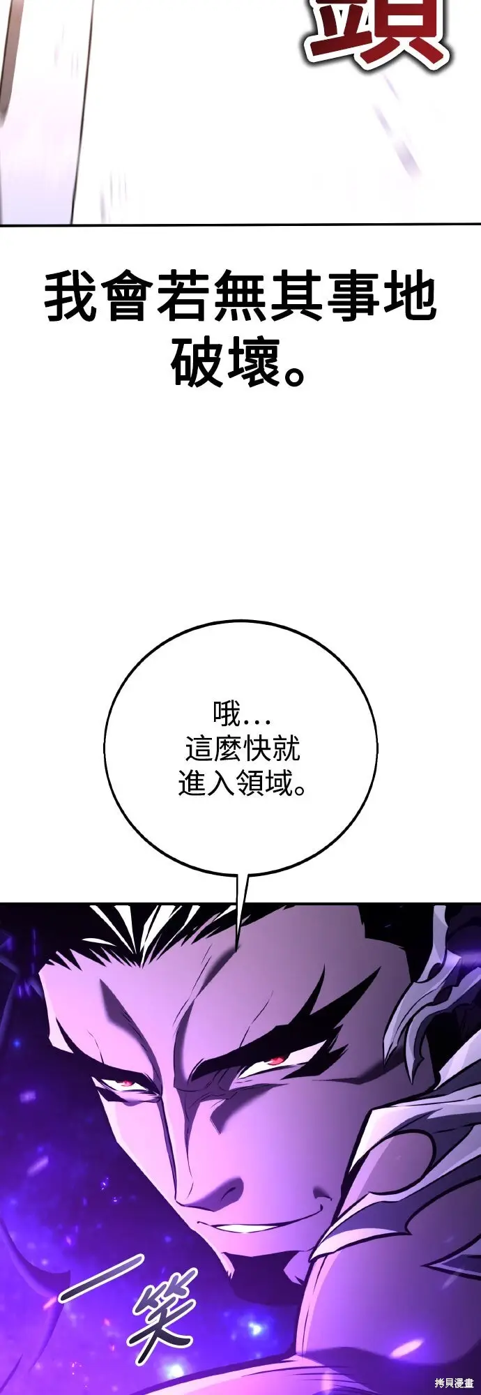 《我杀了学院玩家》第81话图23