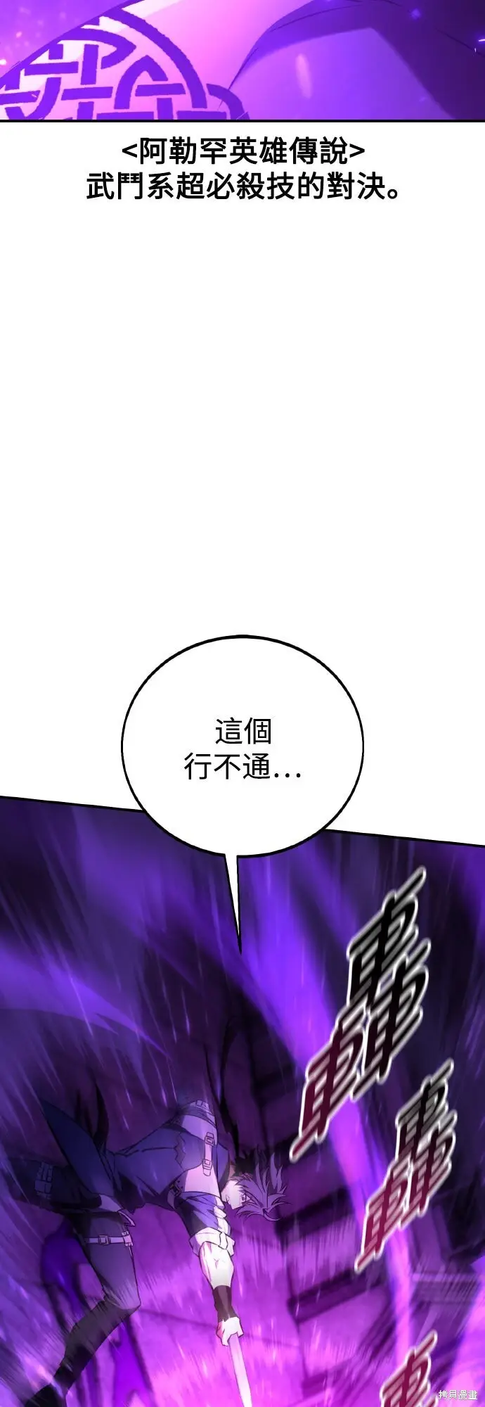 《我杀了学院玩家》第81话图24