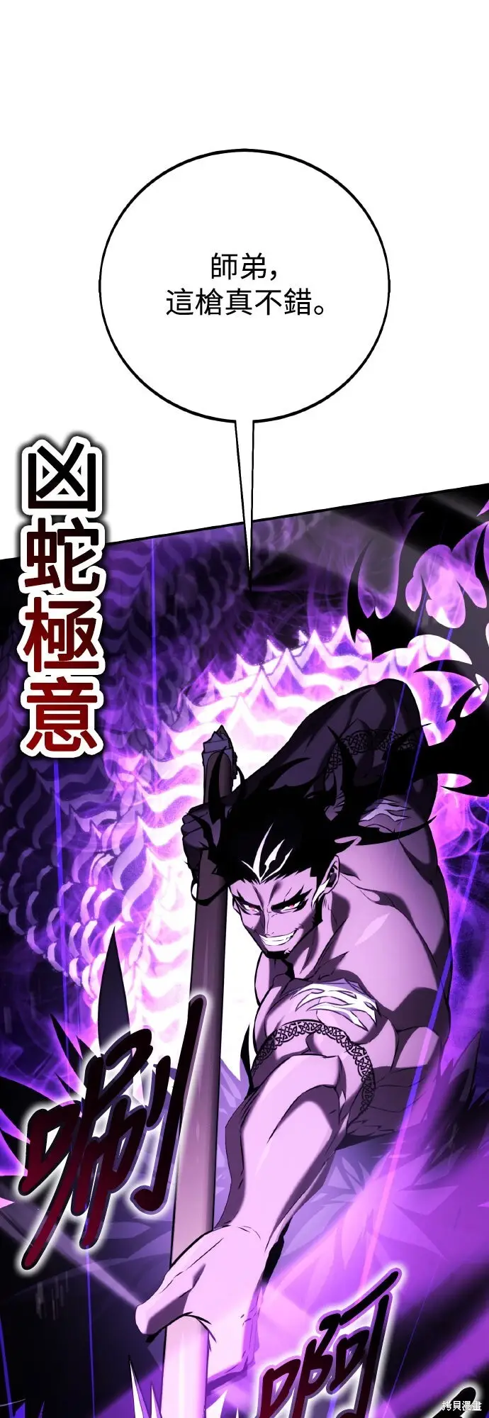 《我杀了学院玩家》第81话图28