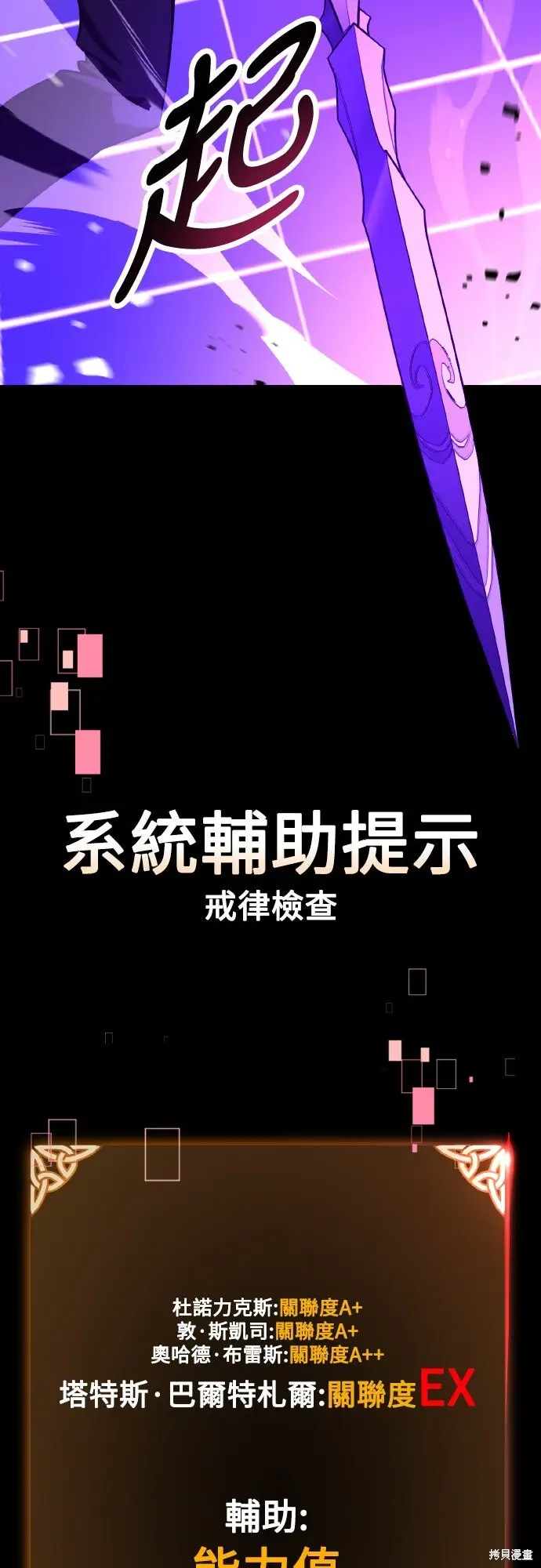 《我杀了学院玩家》第81话图31