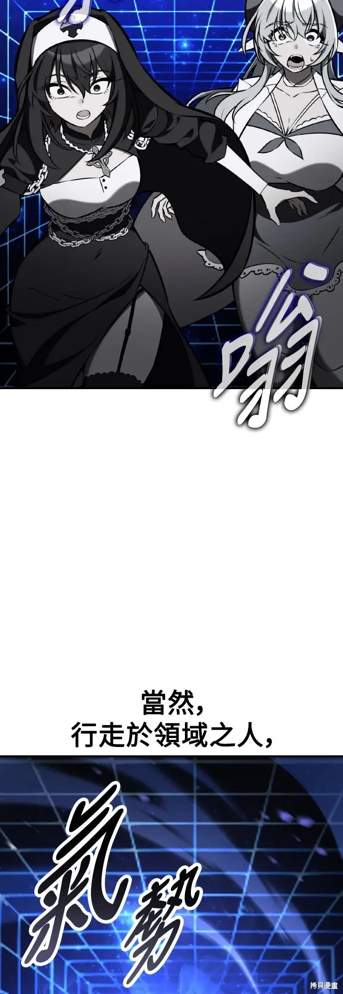 《我杀了学院玩家》第81话图55