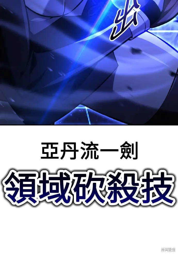 《我杀了学院玩家》第81话图58