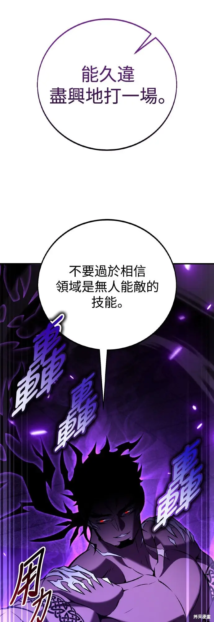 《我杀了学院玩家》第81话图61