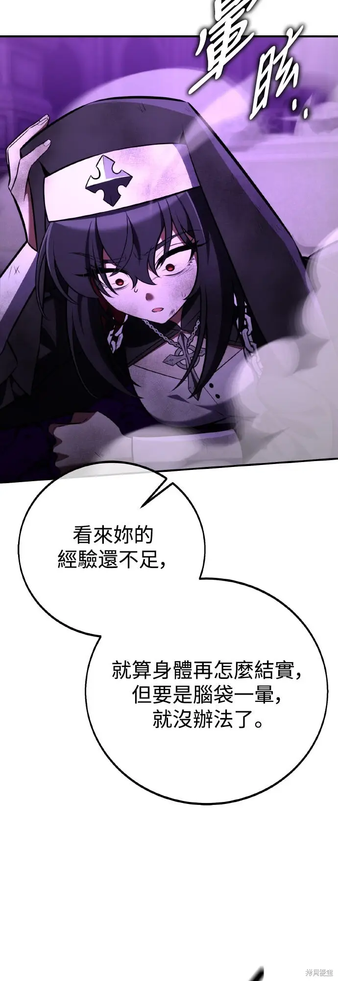 《我杀了学院玩家》第81话图89