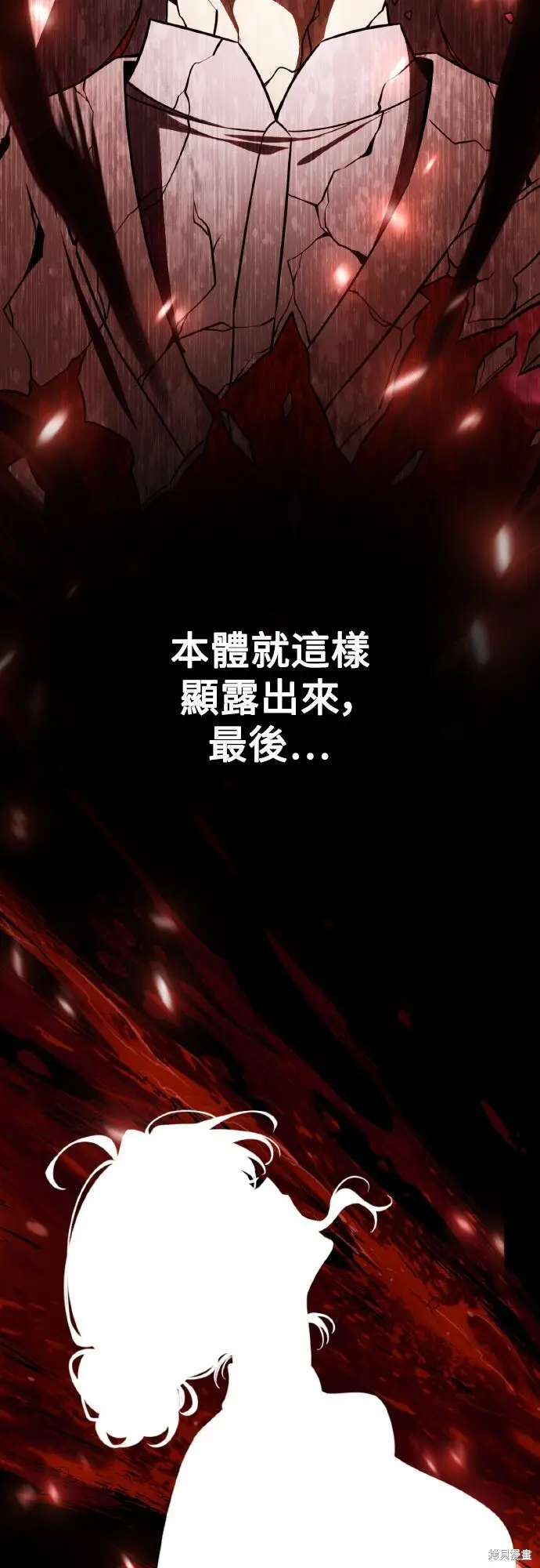 《我杀了学院玩家》第81话图9