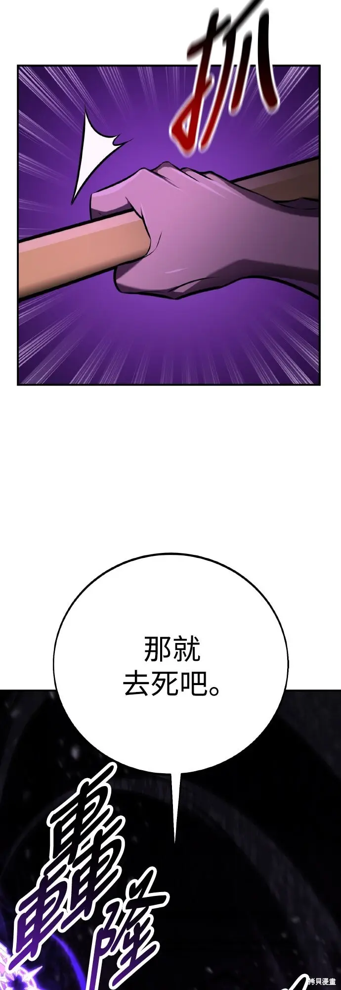 《我杀了学院玩家》第81话图90