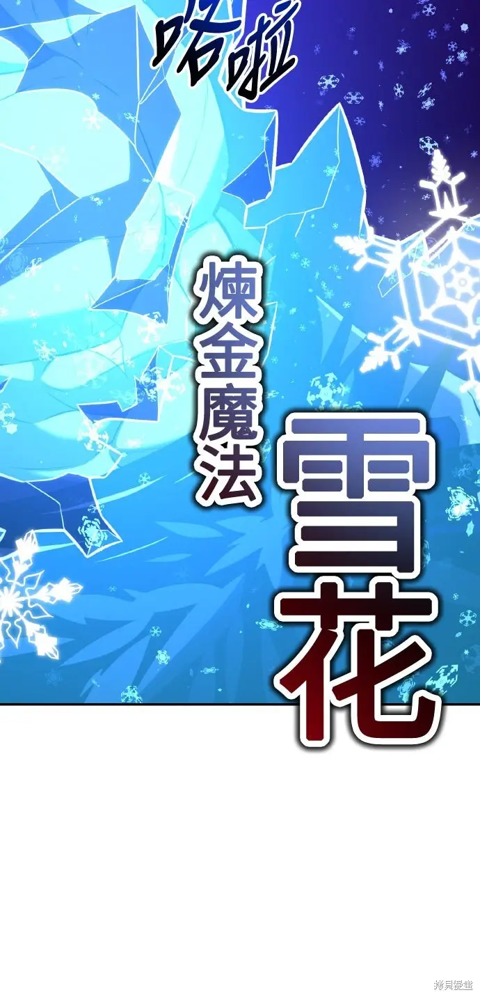 《我杀了学院玩家》第81话图95