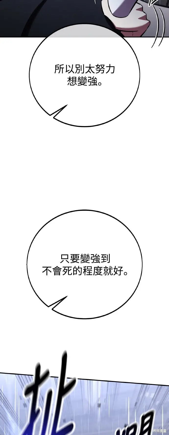 漫画《我杀了学院玩家》第82话第104张图