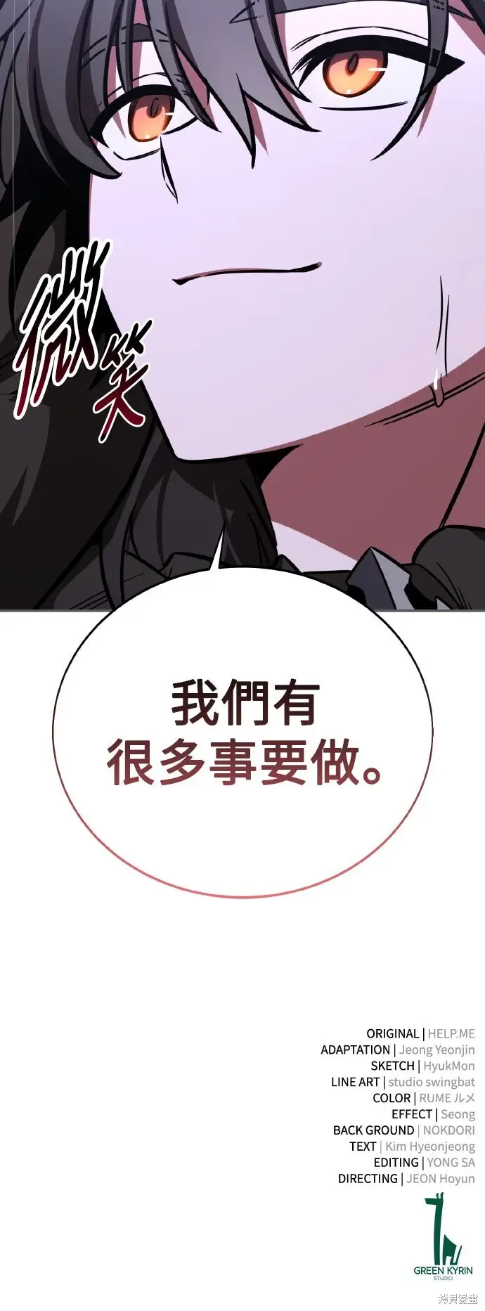 漫画《我杀了学院玩家》第82话第123张图
