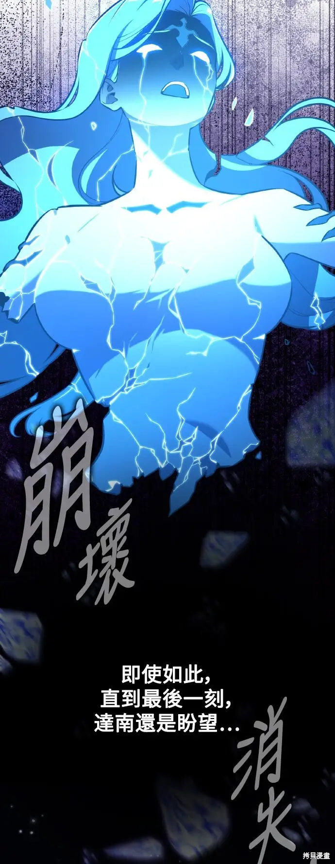 漫画《我杀了学院玩家》第82话第16张图