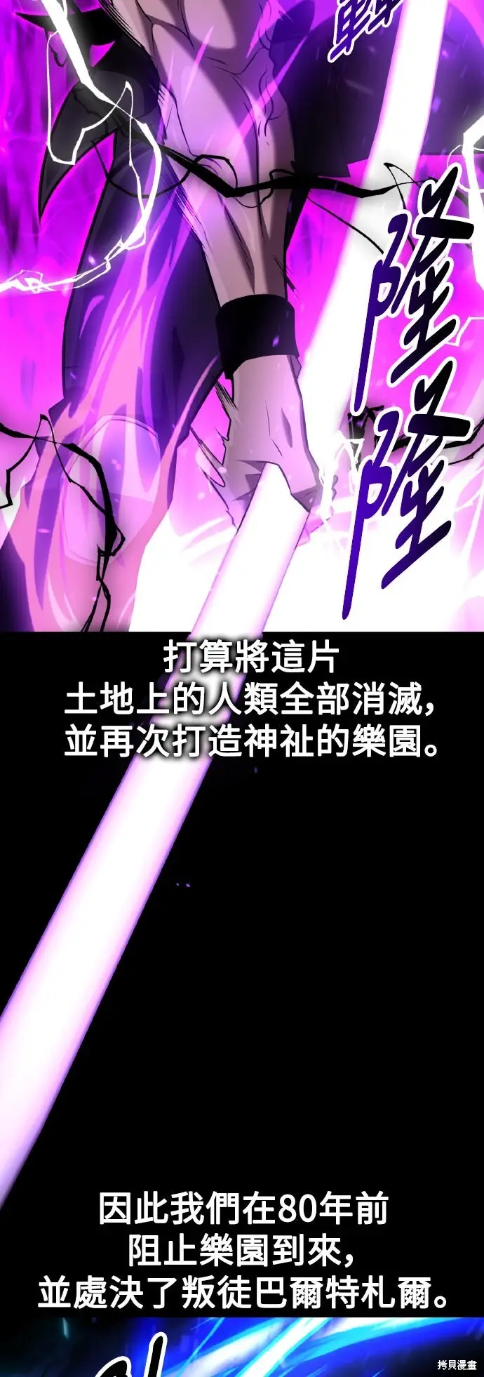 漫画《我杀了学院玩家》第82话第34张图
