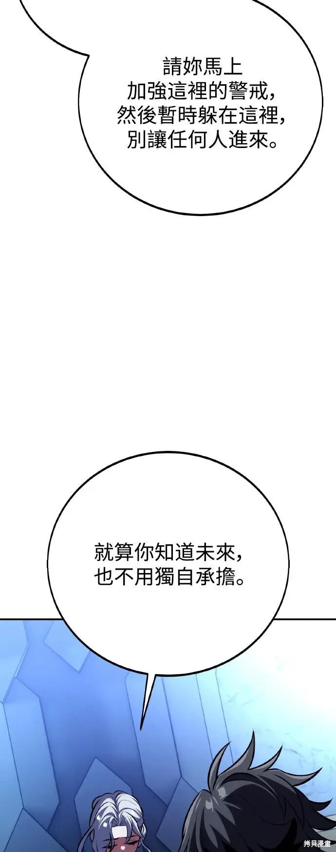 漫画《我杀了学院玩家》第82话第50张图