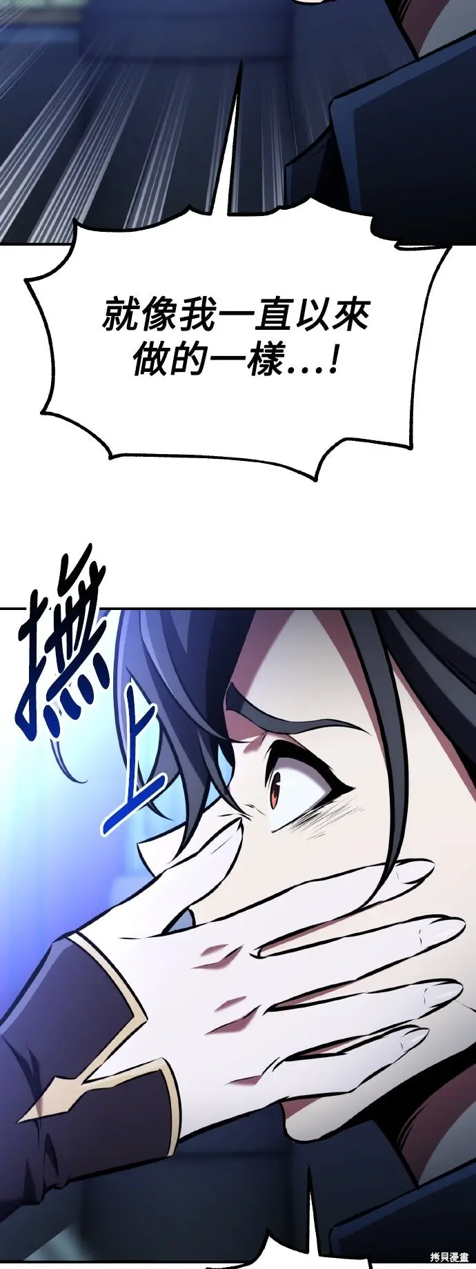 漫画《我杀了学院玩家》第82话第58张图