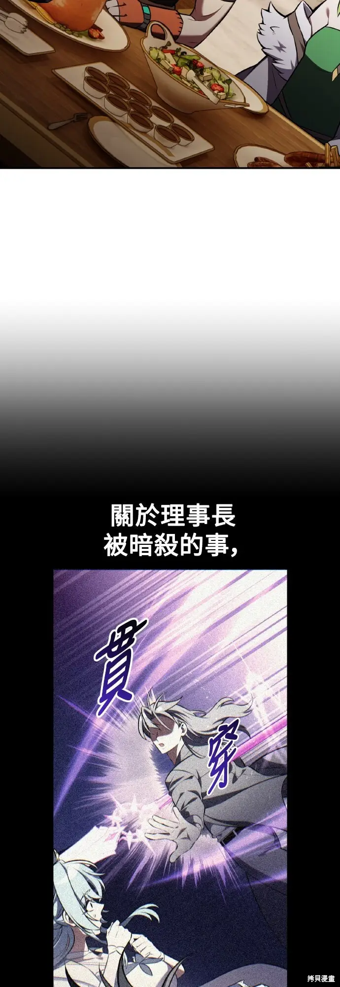 《我杀了学院玩家》第83话图104