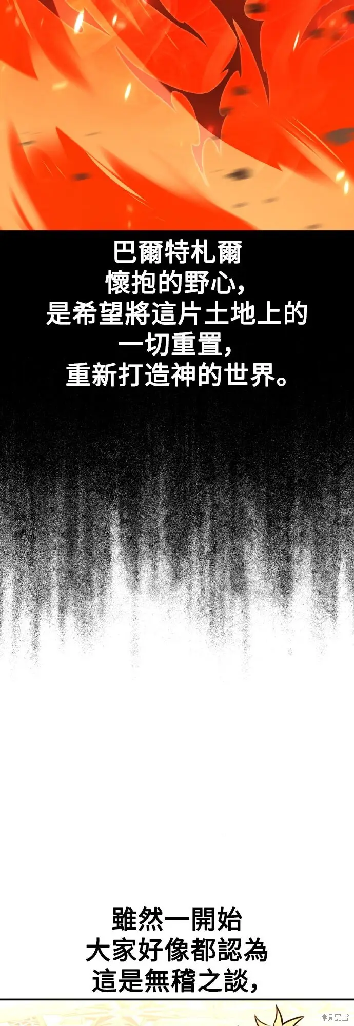 《我杀了学院玩家》第83话图107