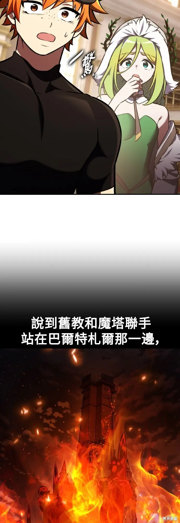 《我杀了学院玩家》第83话图109