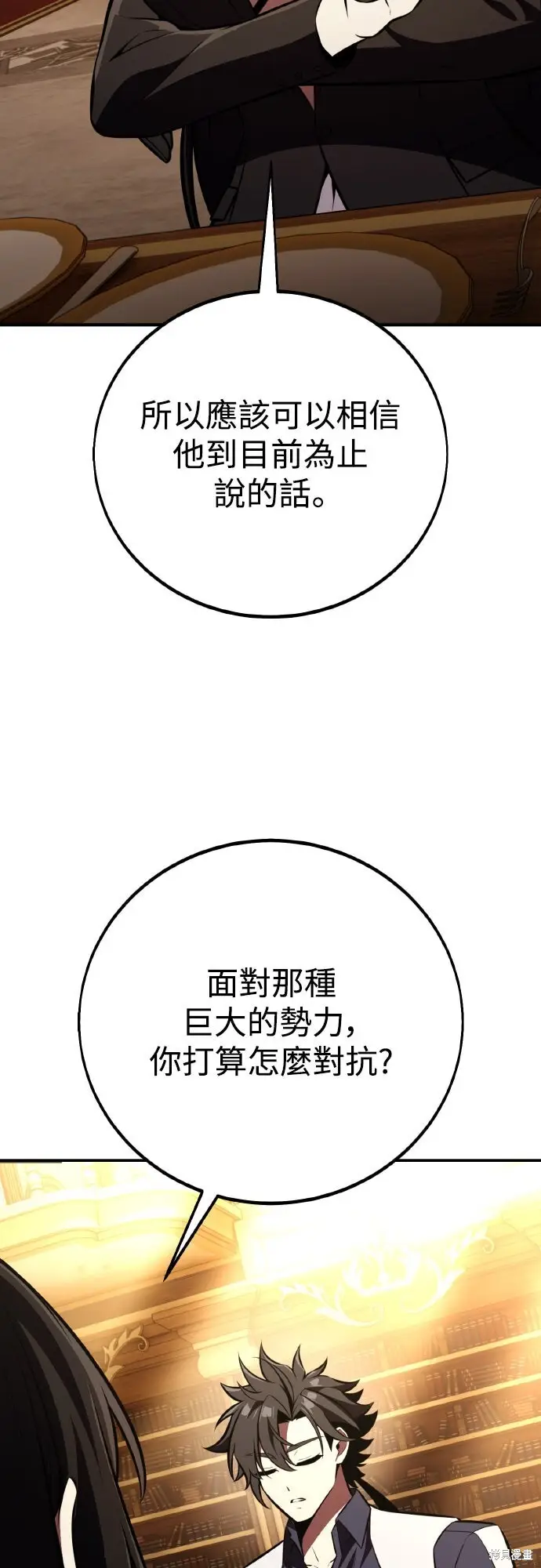 《我杀了学院玩家》第83话图113