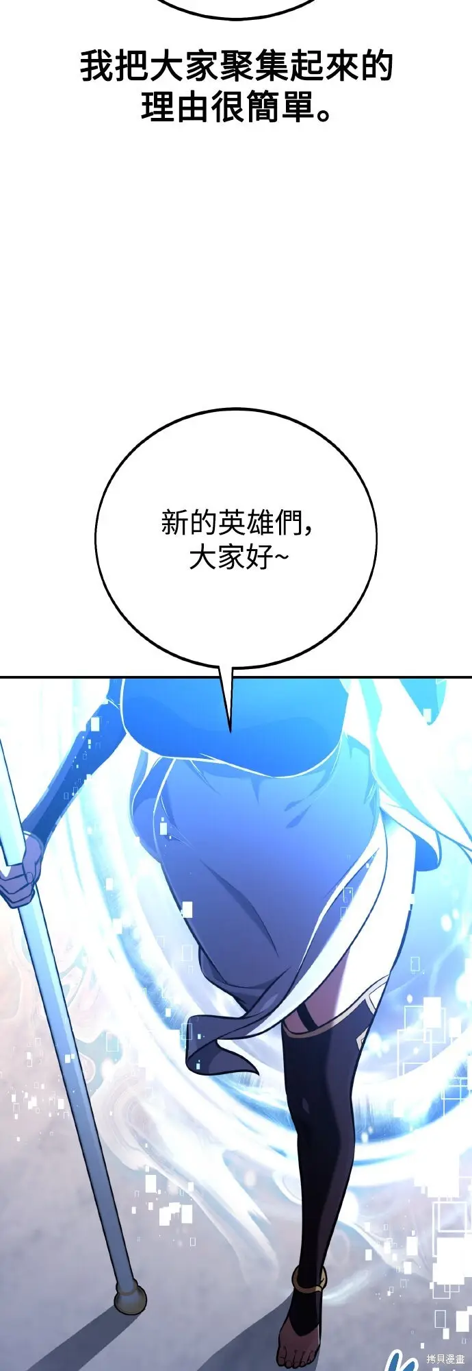《我杀了学院玩家》第83话图116