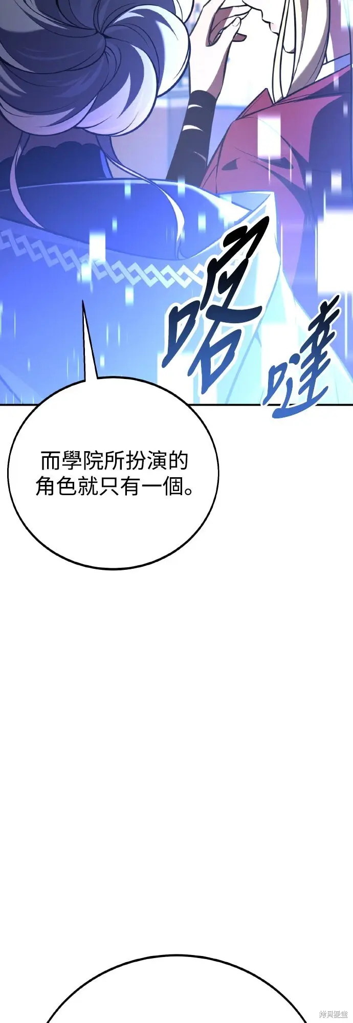 《我杀了学院玩家》第83话图14