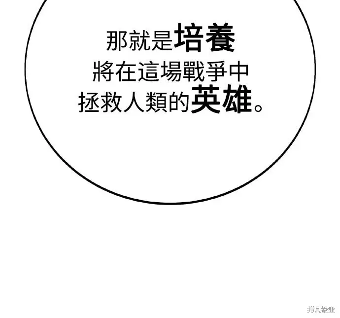 《我杀了学院玩家》第83话图15