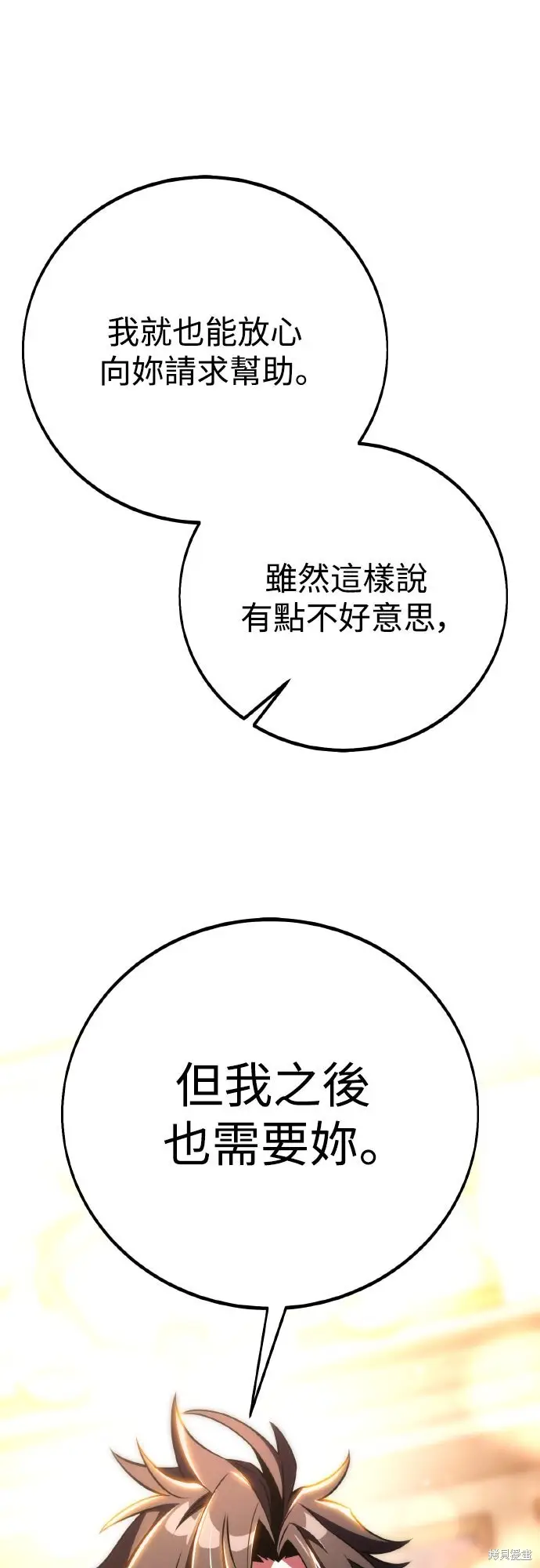 《我杀了学院玩家》第83话图47