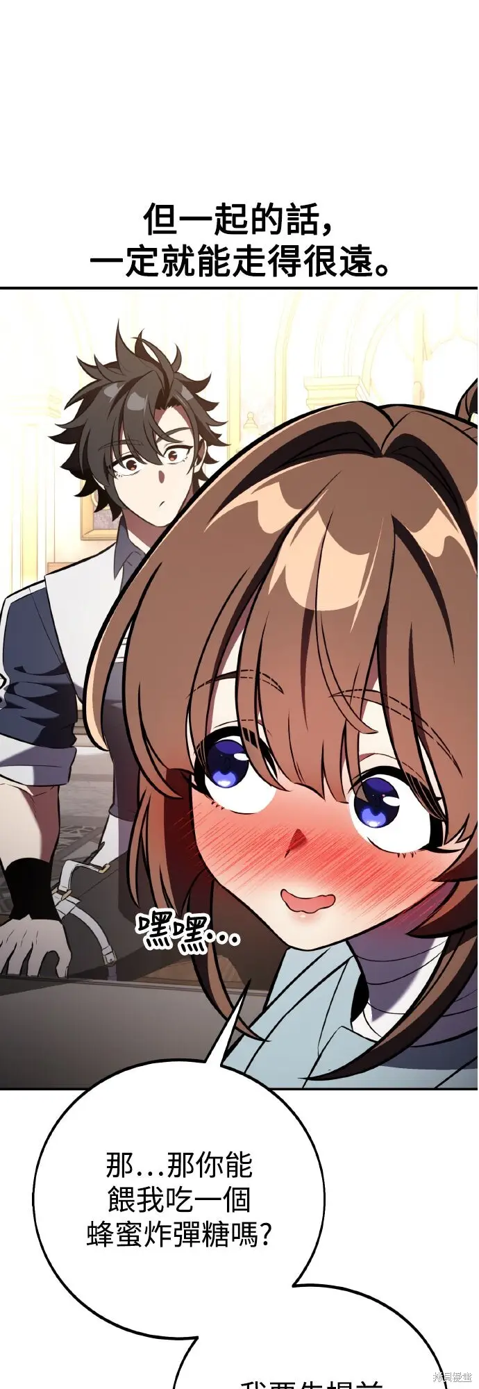 《我杀了学院玩家》第83话图50