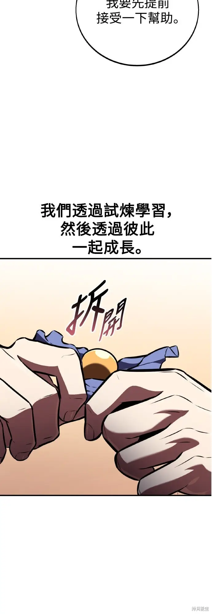 《我杀了学院玩家》第83话图51