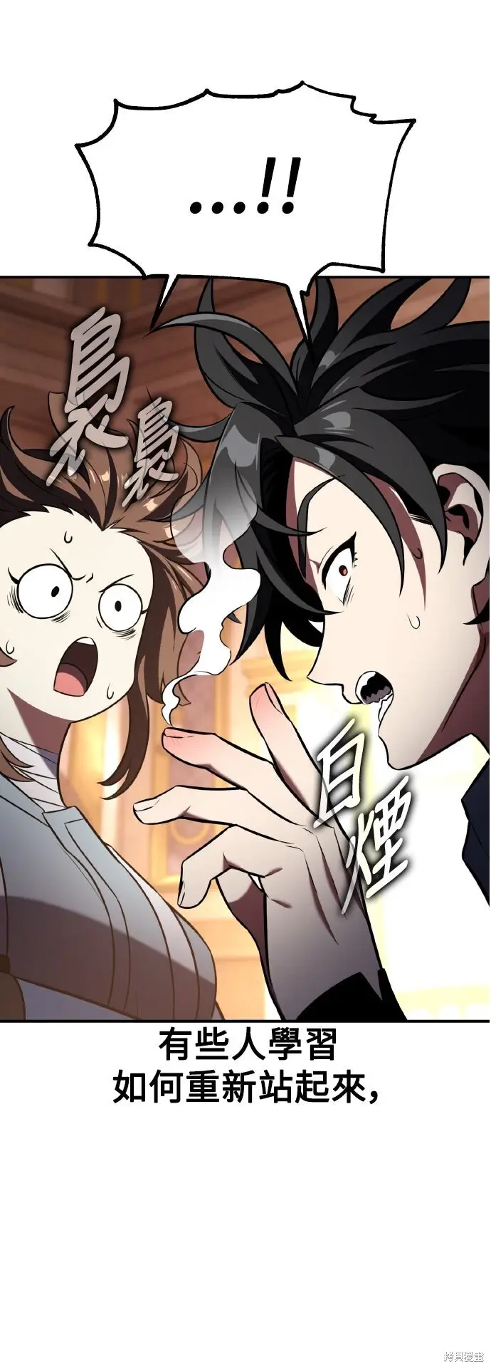 《我杀了学院玩家》第83话图54