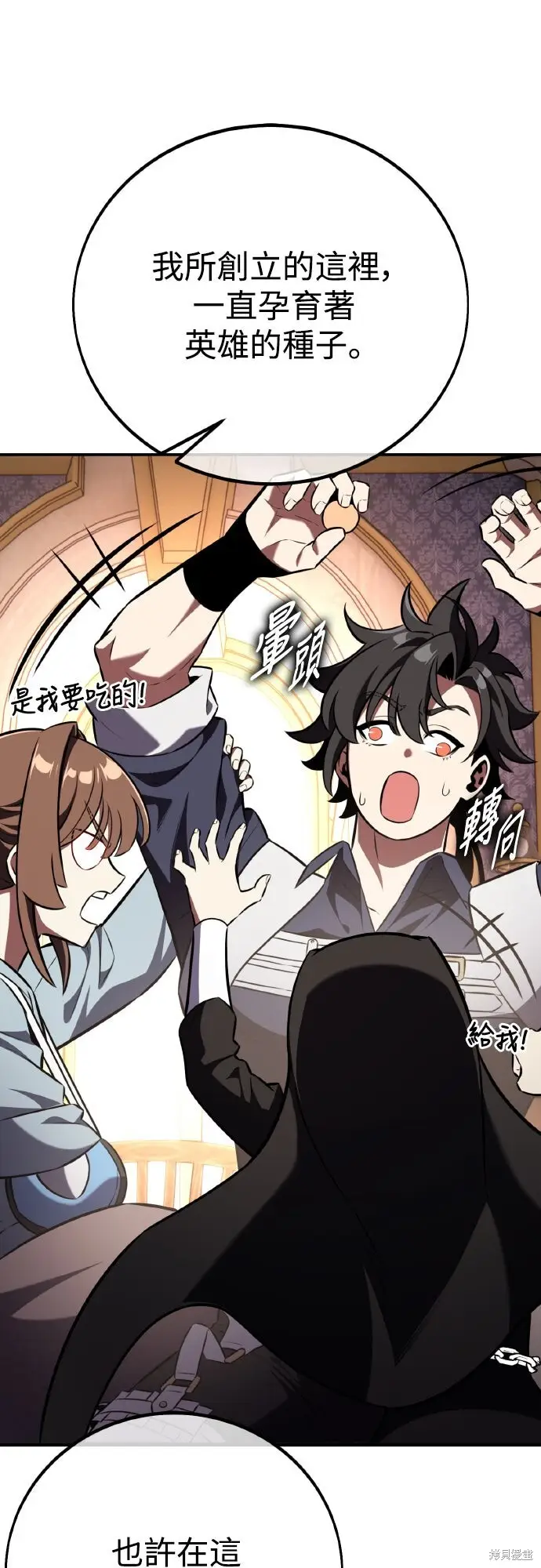 《我杀了学院玩家》第83话图62