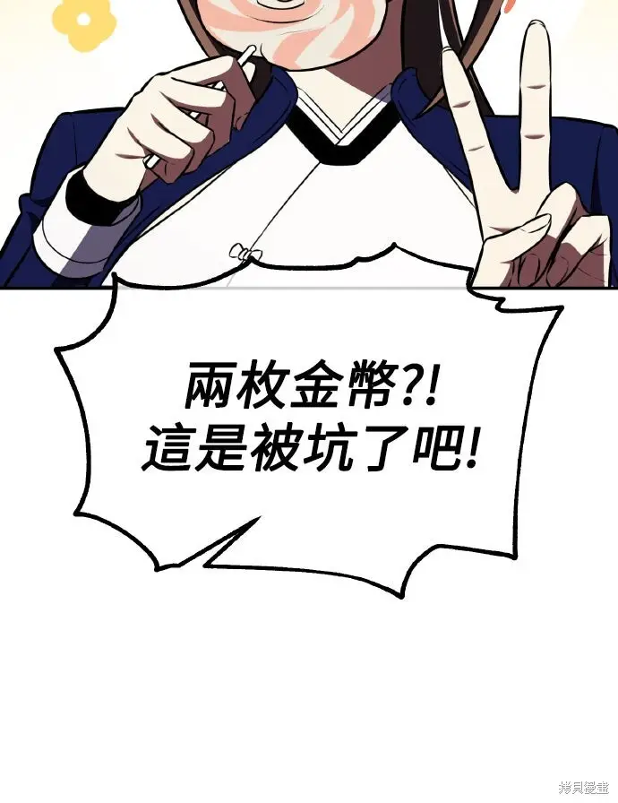 《我杀了学院玩家》第83话图72