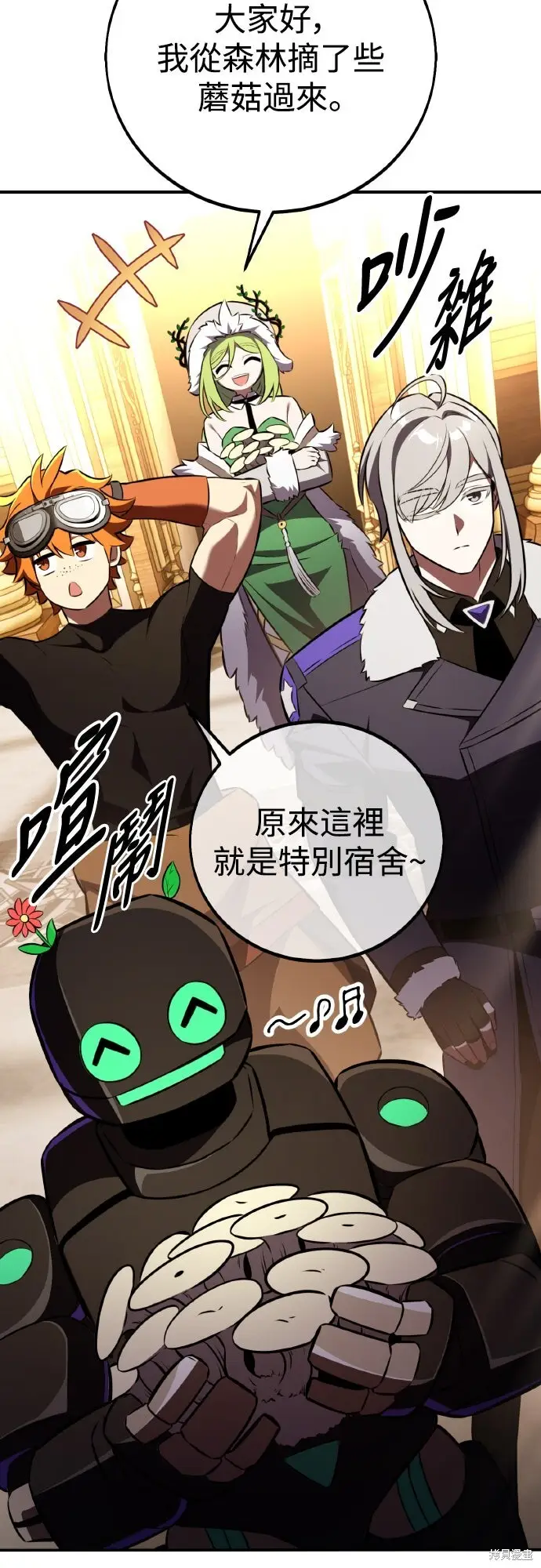 《我杀了学院玩家》第83话图74
