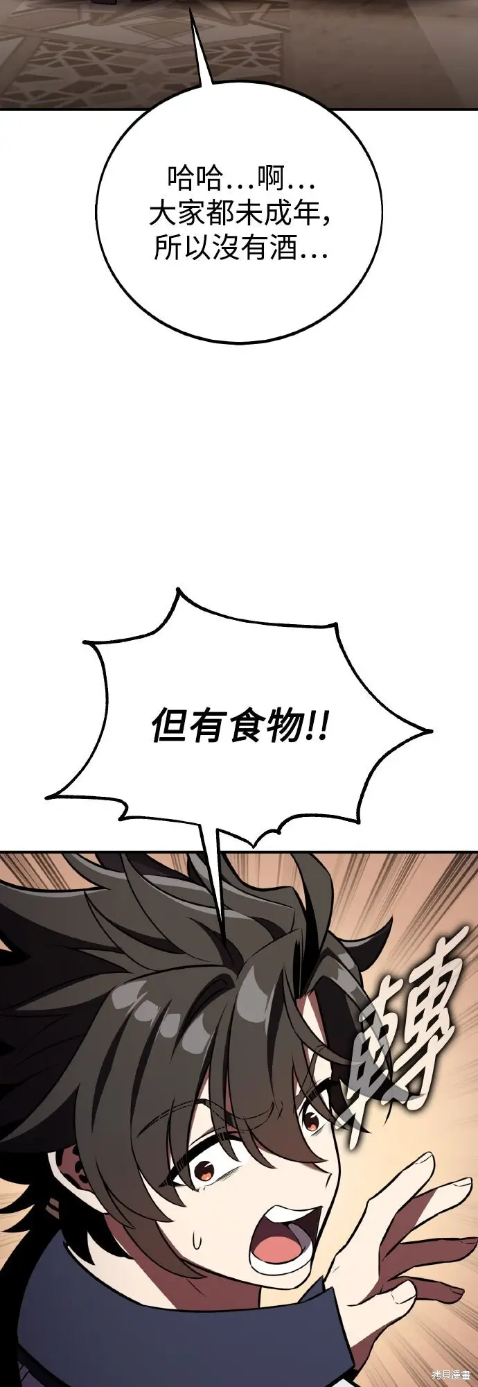 《我杀了学院玩家》第83话图81