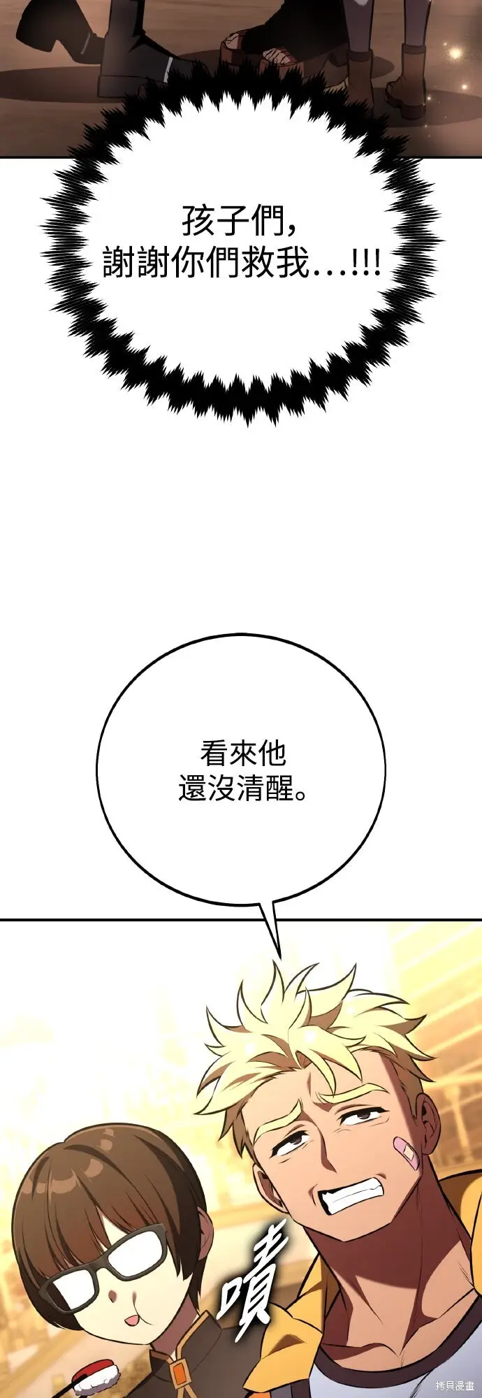《我杀了学院玩家》第83话图97